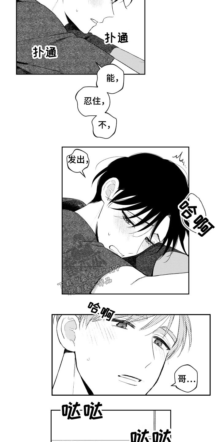 甜蜜社团漫画,第171章：【番外】厕所2图