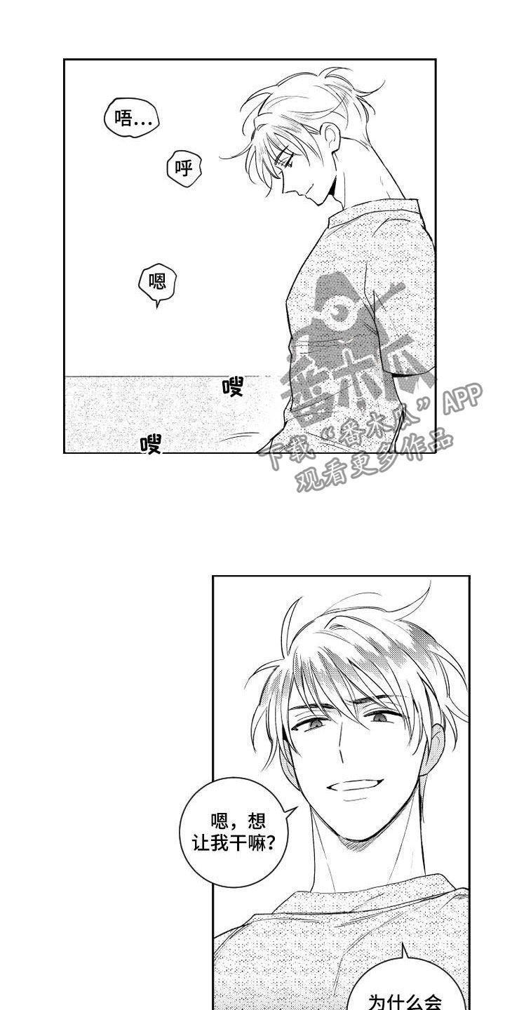 甜蜜社团漫画,第162章：【番外】没有我不行1图