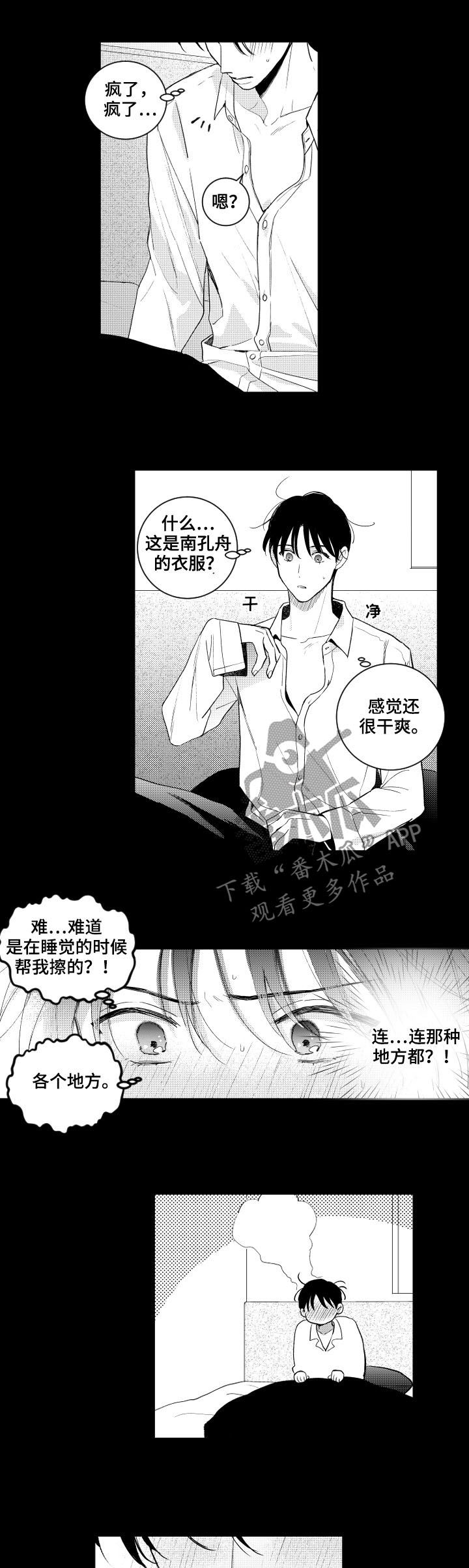 甜蜜社团漫画,第145章：【番外】交往？1图