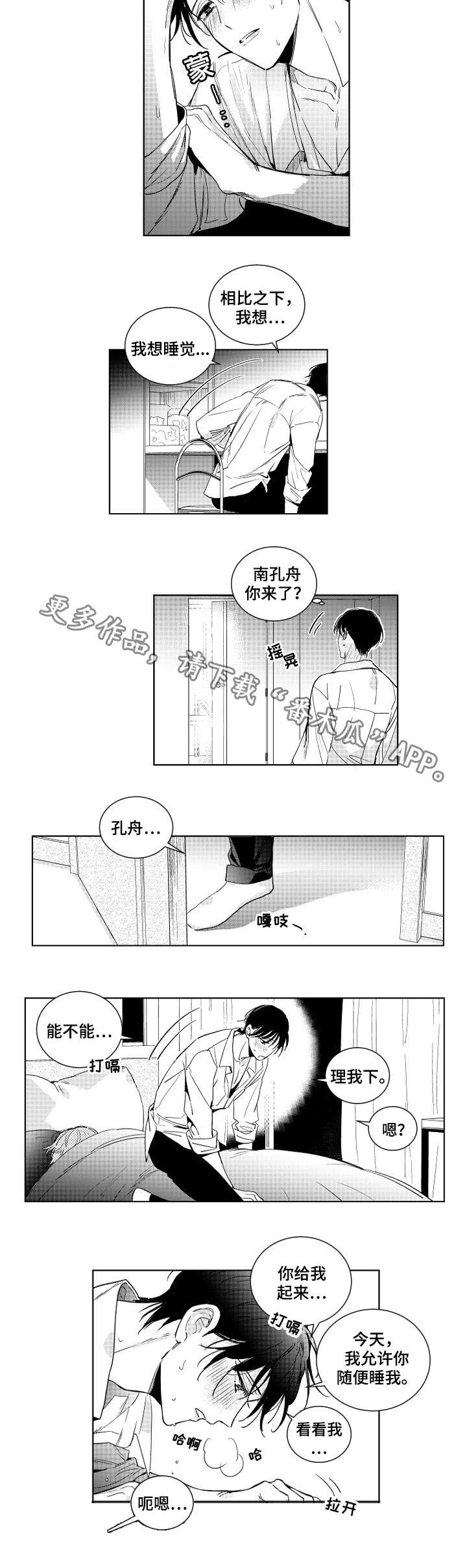 甜蜜社团漫画,第3章：喝醉2图