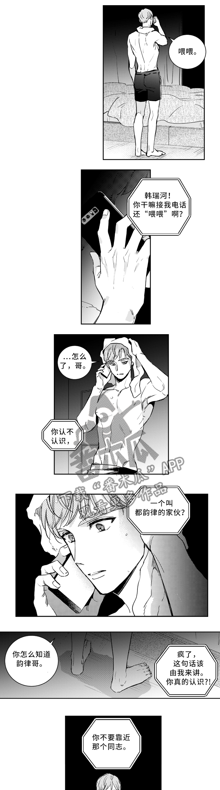 甜蜜社团漫画,第50章：你看错人了2图