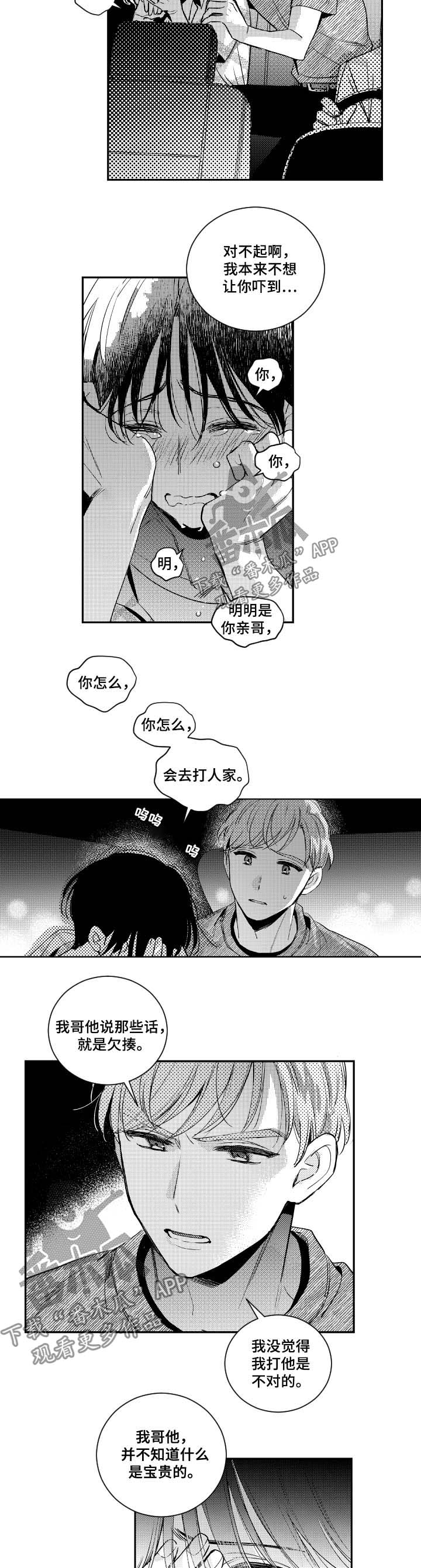 甜蜜社团漫画,第68章：偏移的心2图