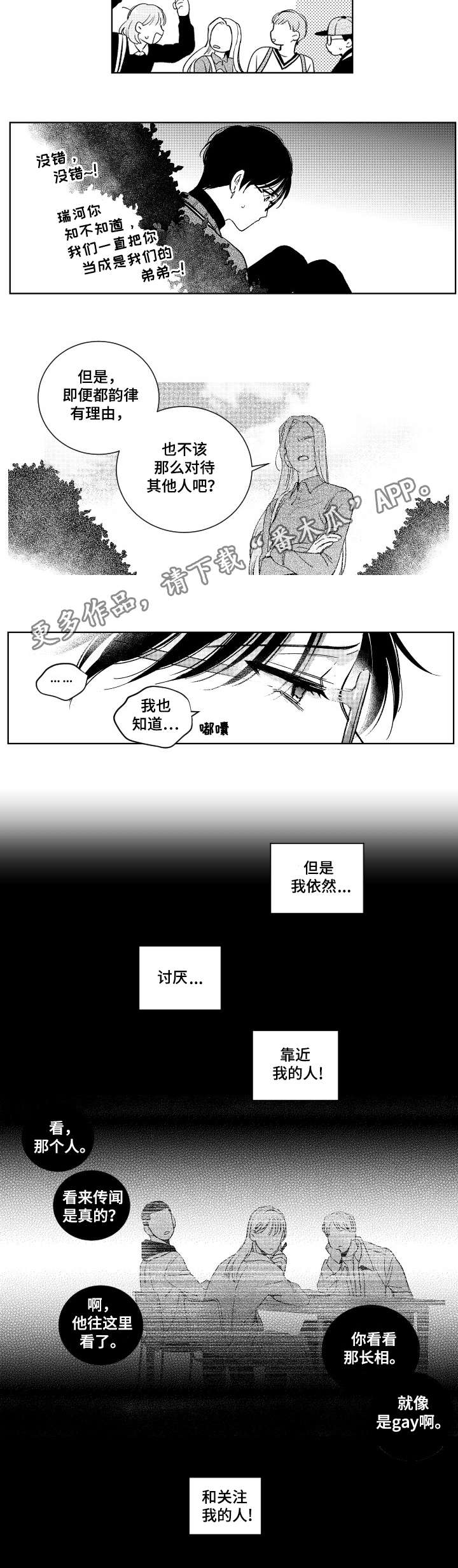 甜蜜社团漫画,第13章：流言蜚语2图