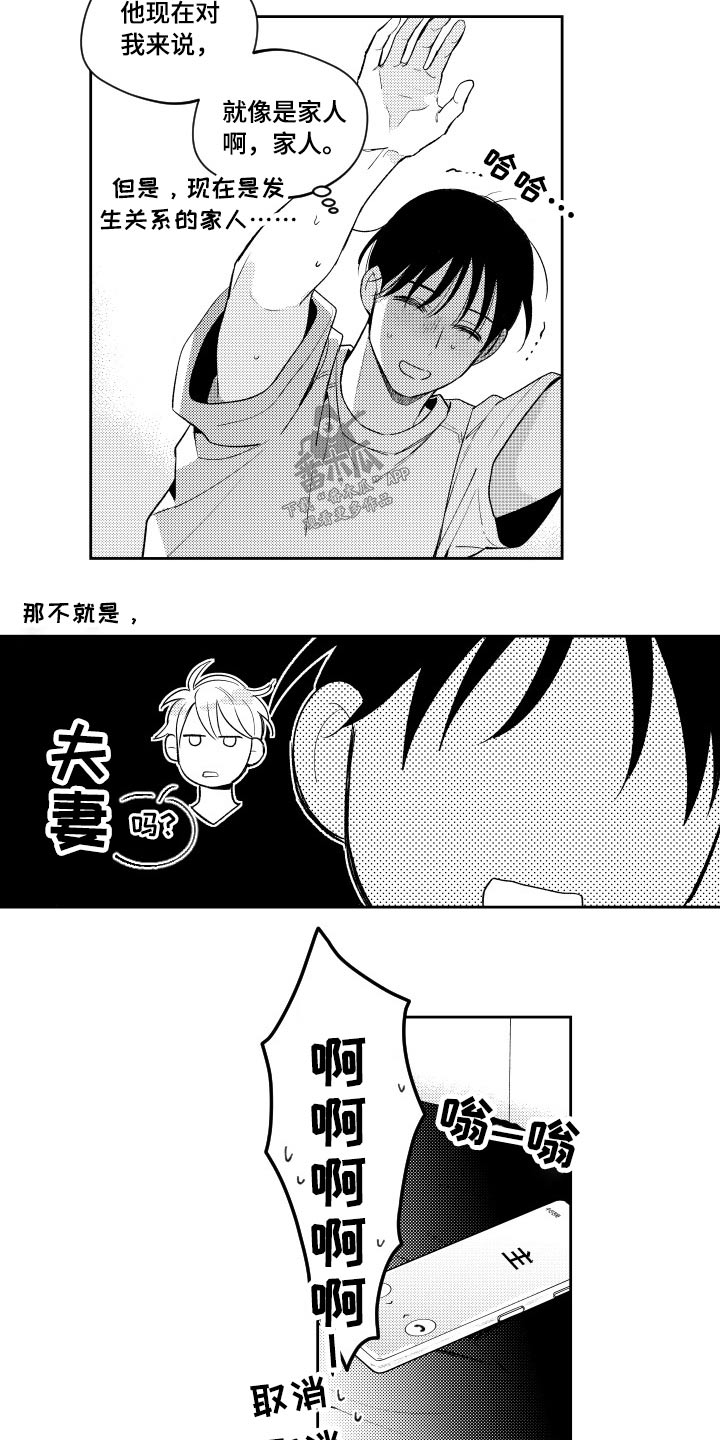甜蜜社团漫画,第175章：【番外】心不在焉1图
