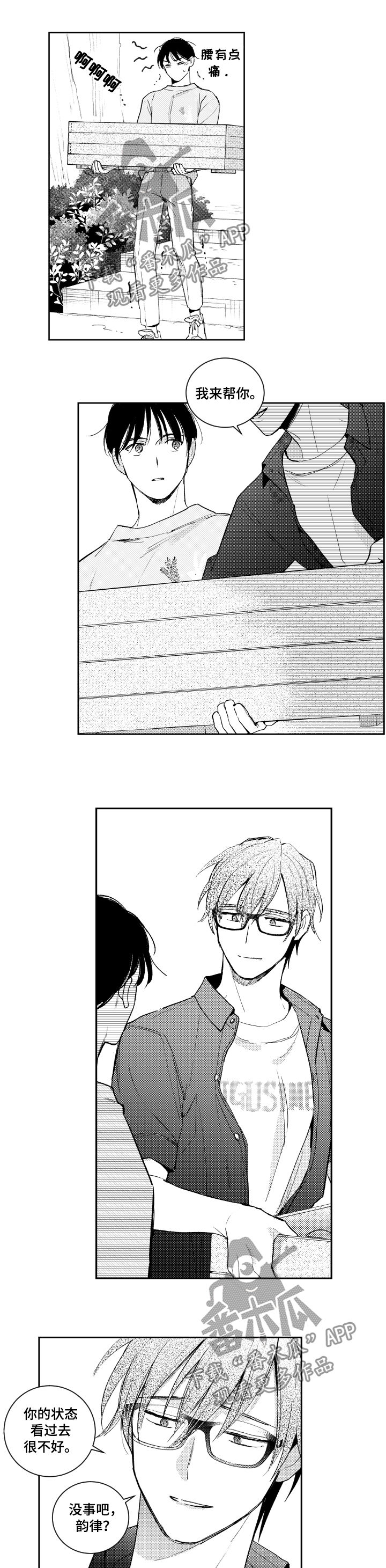 甜蜜社团漫画,第104章：不需要帮忙1图