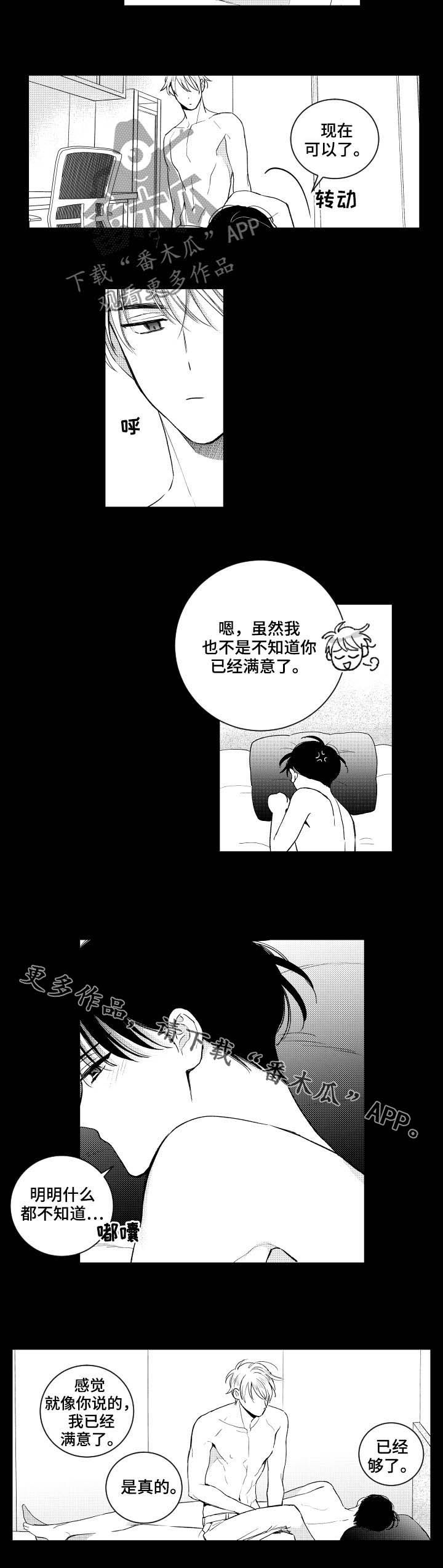 甜蜜皮鞭漫画,第151章：【番外】已经够了2图
