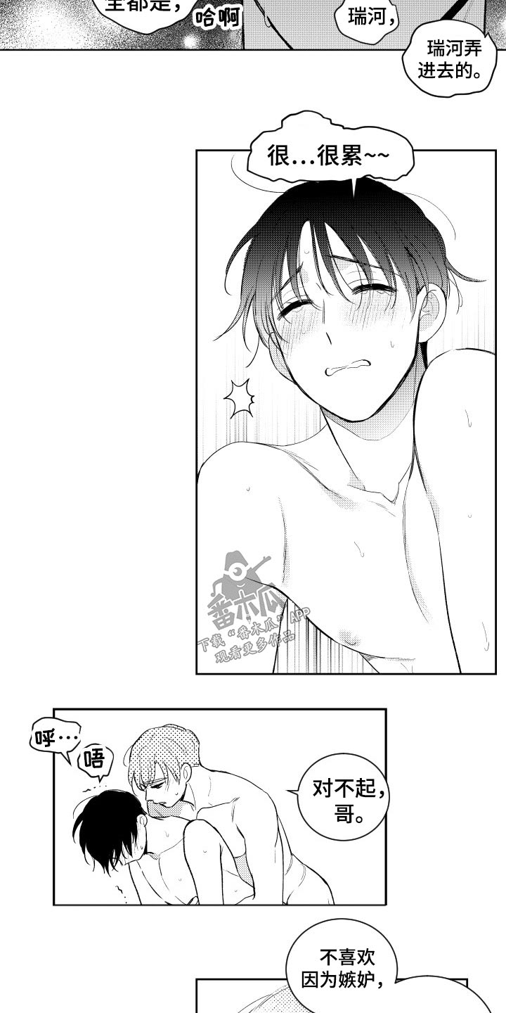 甜蜜社团漫画,第168章：【番外】约看电影1图