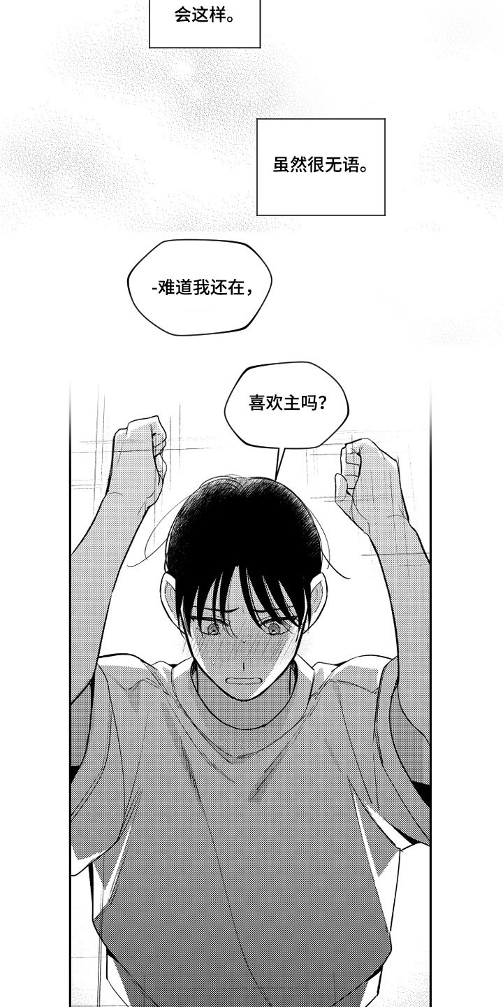 甜蜜社团漫画,第175章：【番外】心不在焉1图