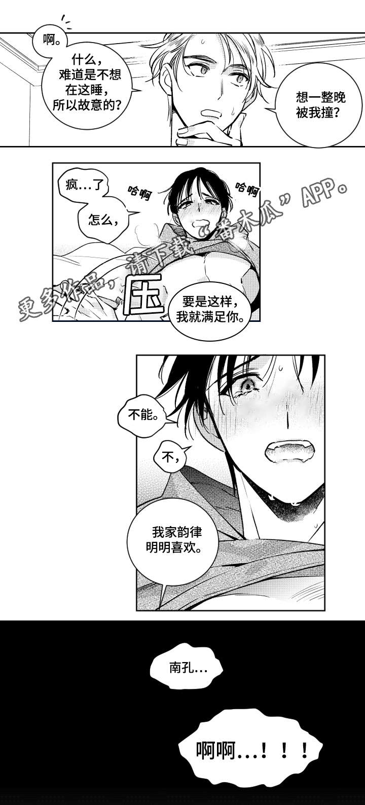 甜蜜社团漫画,第42章：赌气1图