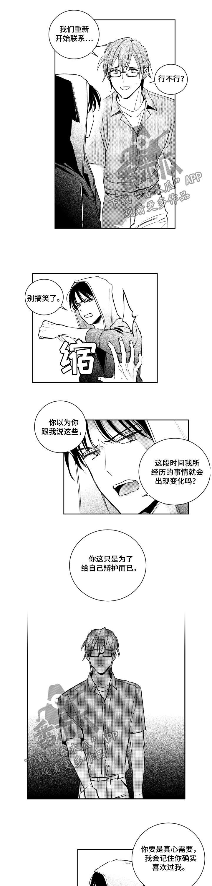 甜蜜社团漫画,第121章：不要再出现2图