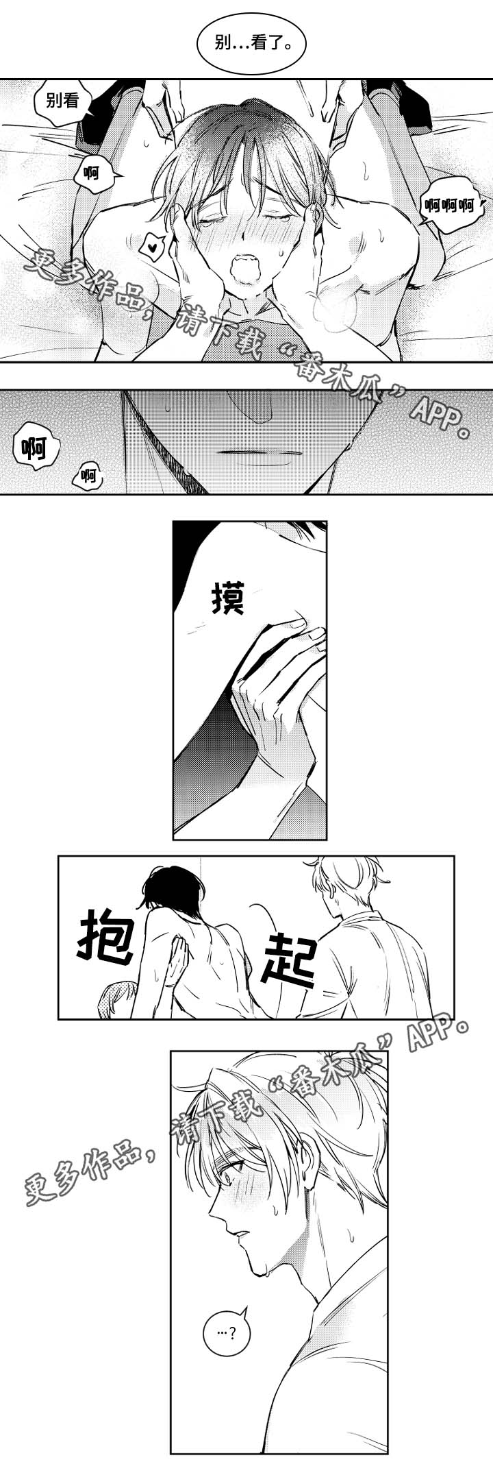 甜蜜组织电影漫画,第47章：我无法接受1图