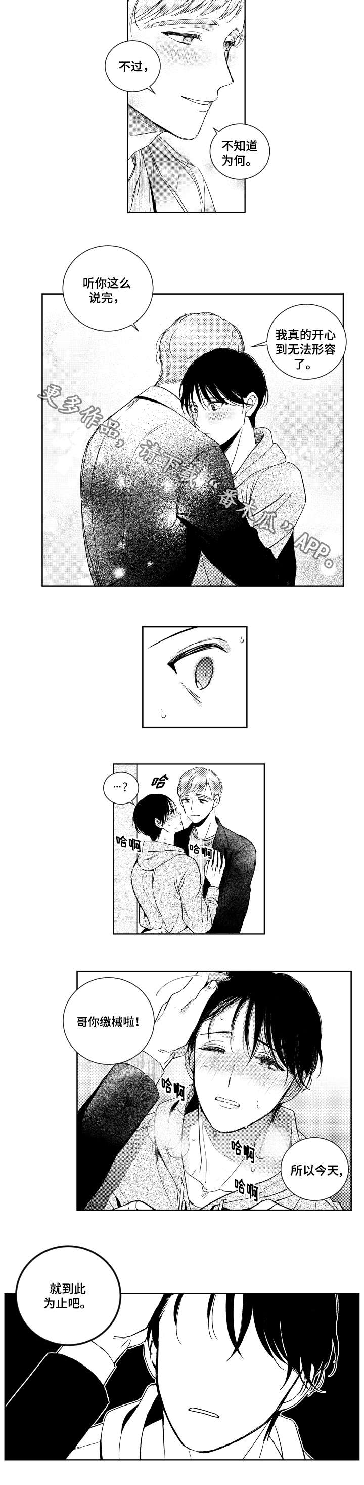 甜蜜组织电影漫画,第18章：生气2图