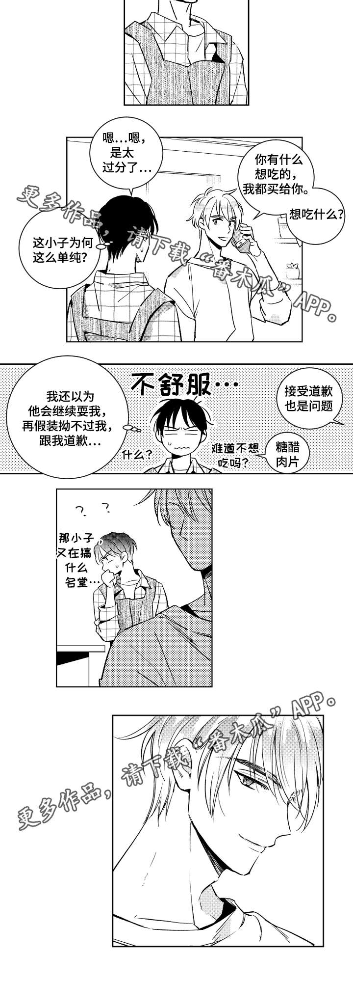 甜蜜社团漫画,第43章：再来一次2图