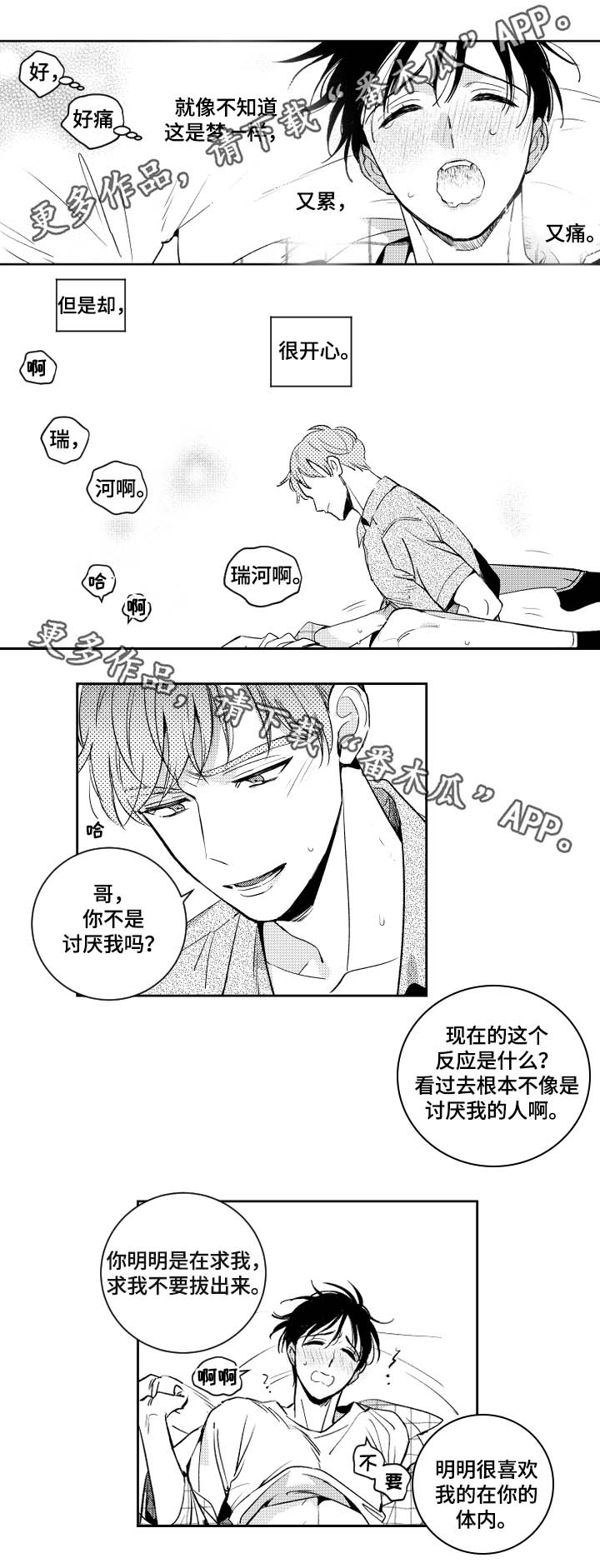 甜蜜社团漫画,第45章：感觉就是这样2图