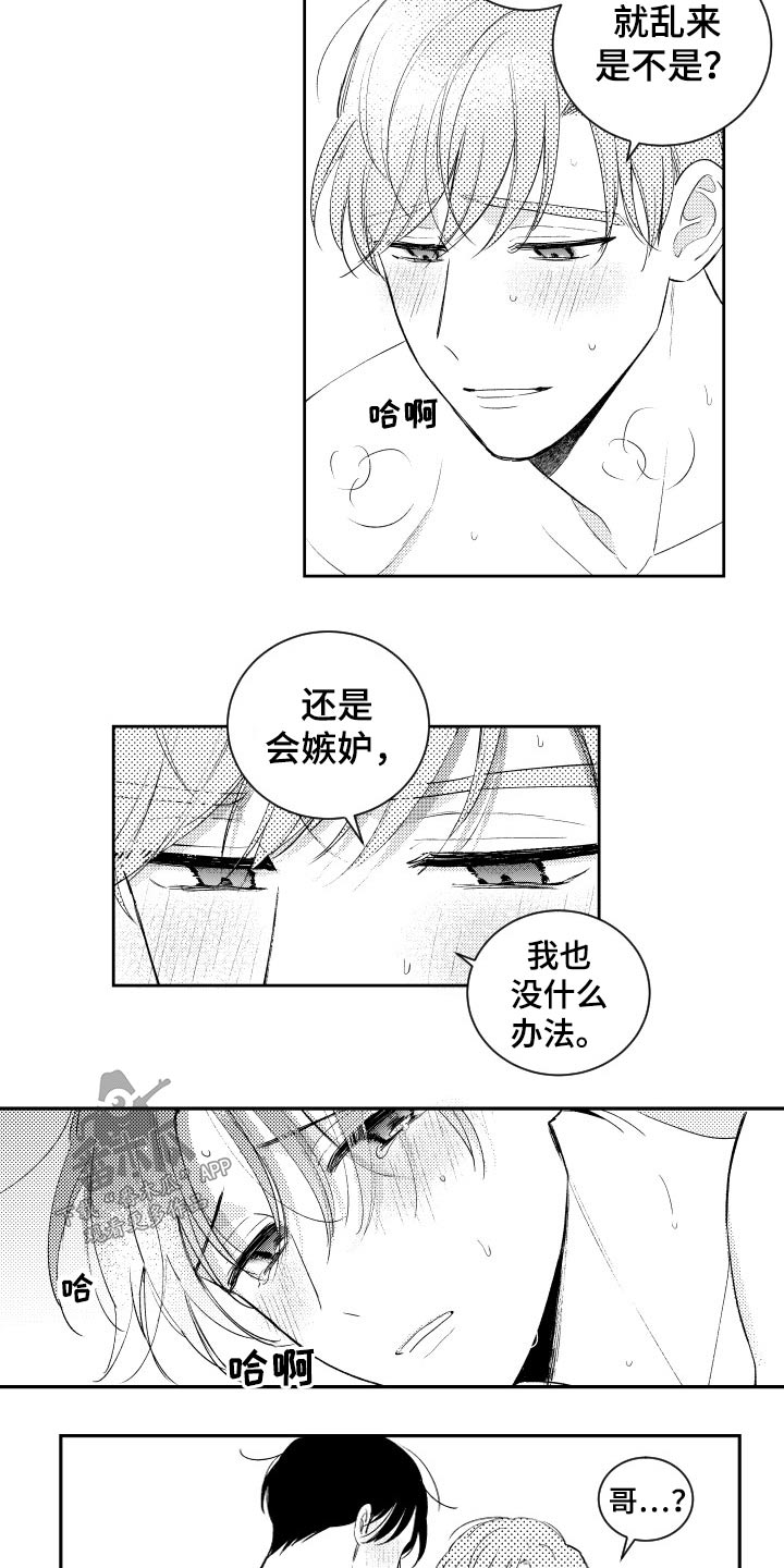 甜蜜社团漫画,第168章：【番外】约看电影2图