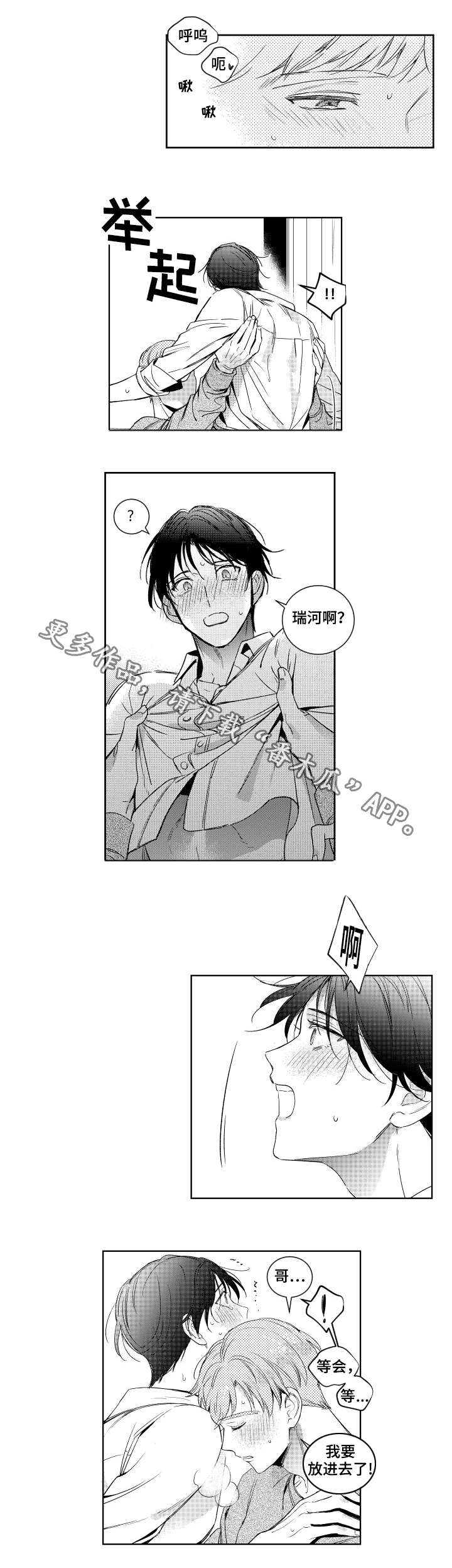 甜蜜社团漫画,第4章：安排2图