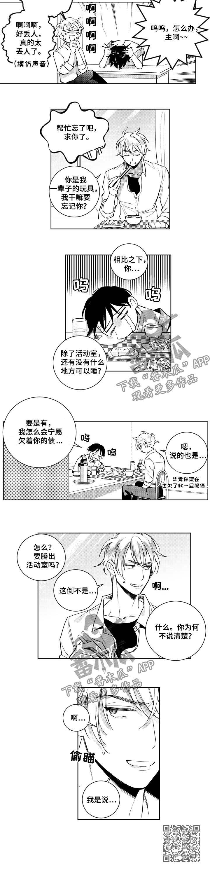 甜蜜社团漫画,第63章：一辈子的玩具1图