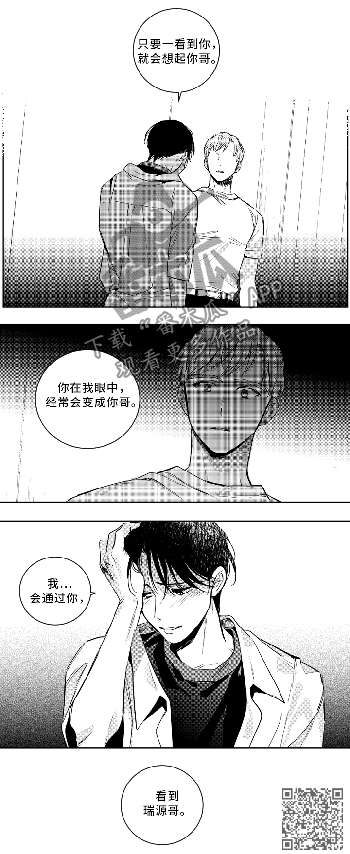 甜蜜组织电影漫画,第54章：有惊无险1图