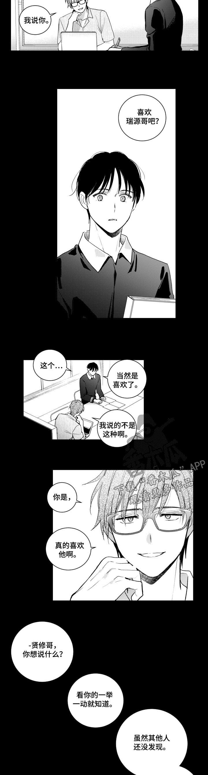 甜蜜社团漫画,第109章：情敌2图