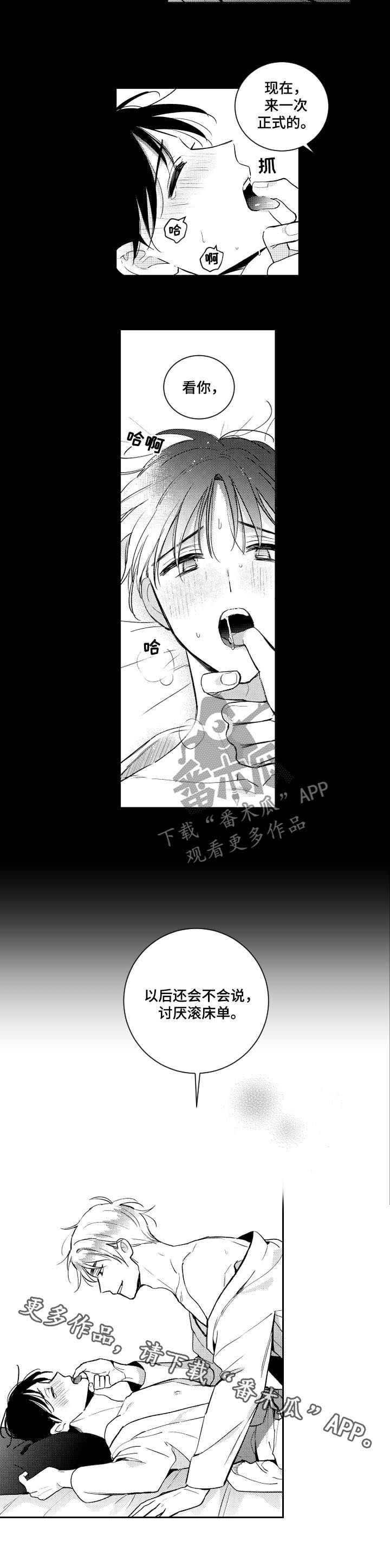 甜蜜社团漫画,第138章：【番外】正式地1图