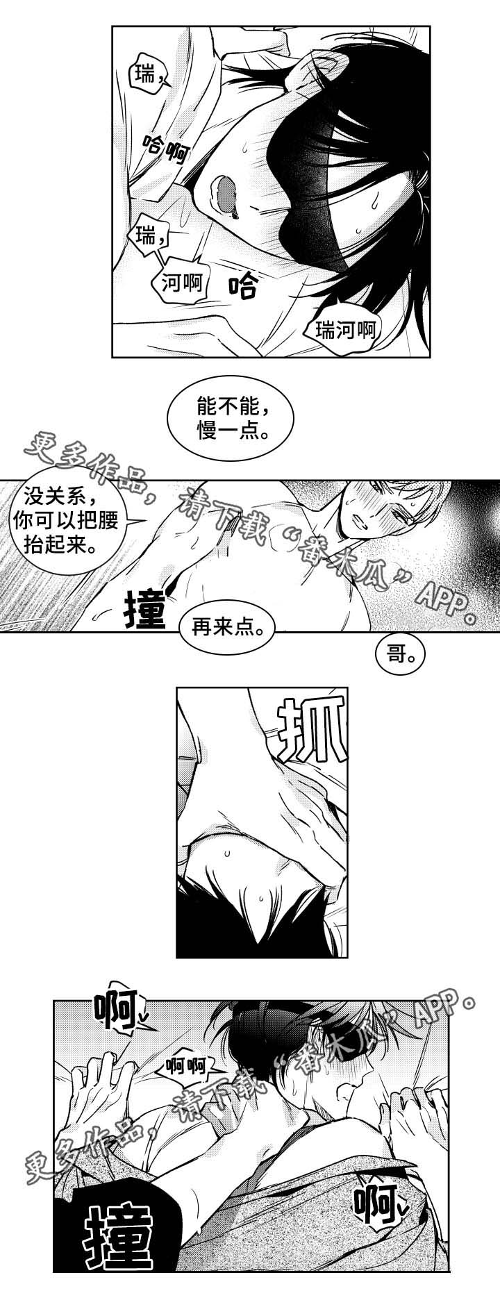 甜蜜社团漫画,第37章：技巧2图