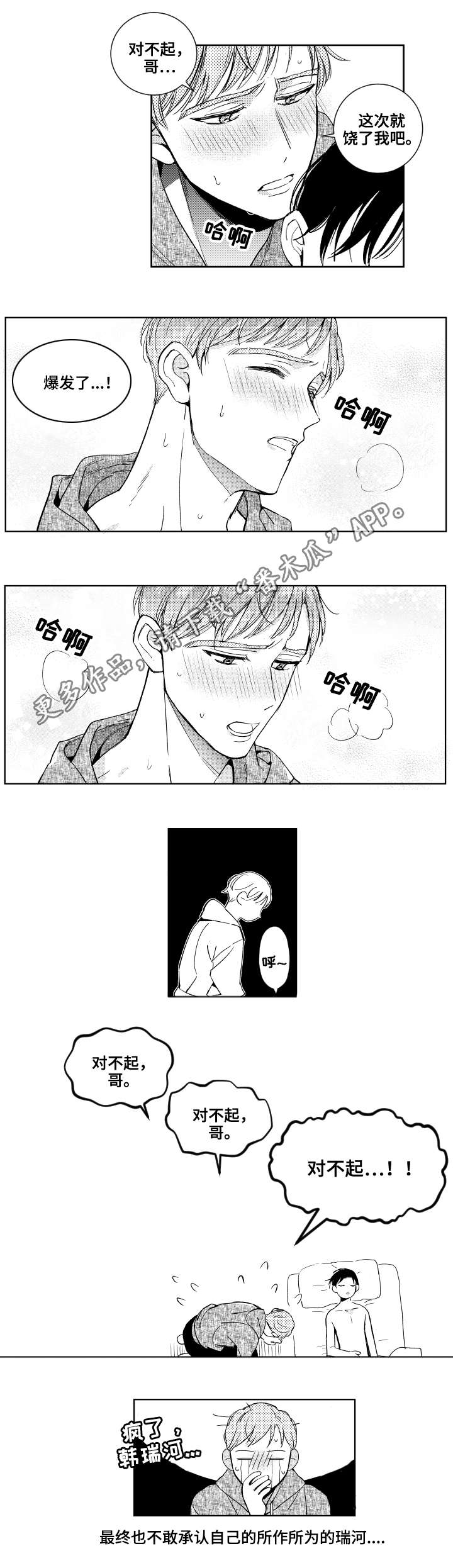 甜蜜社团漫画,第24章：清理1图