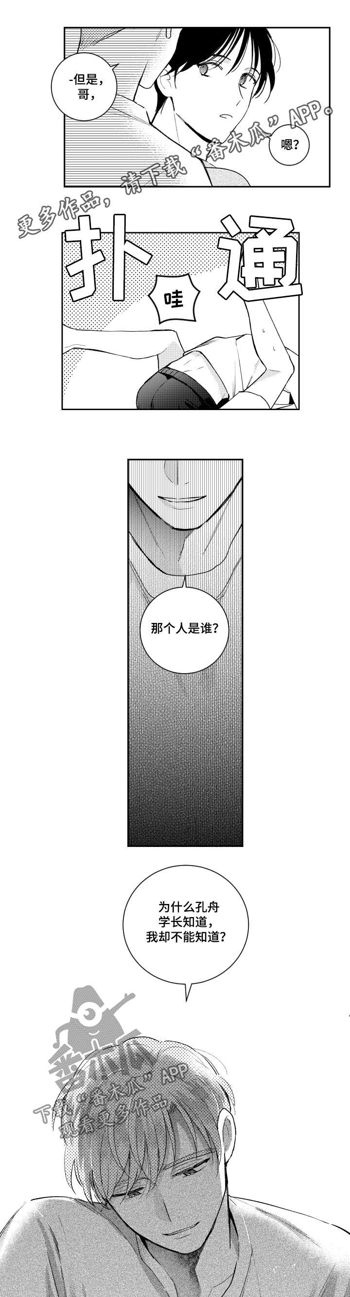 甜蜜社团漫画,第107章：认识而已1图