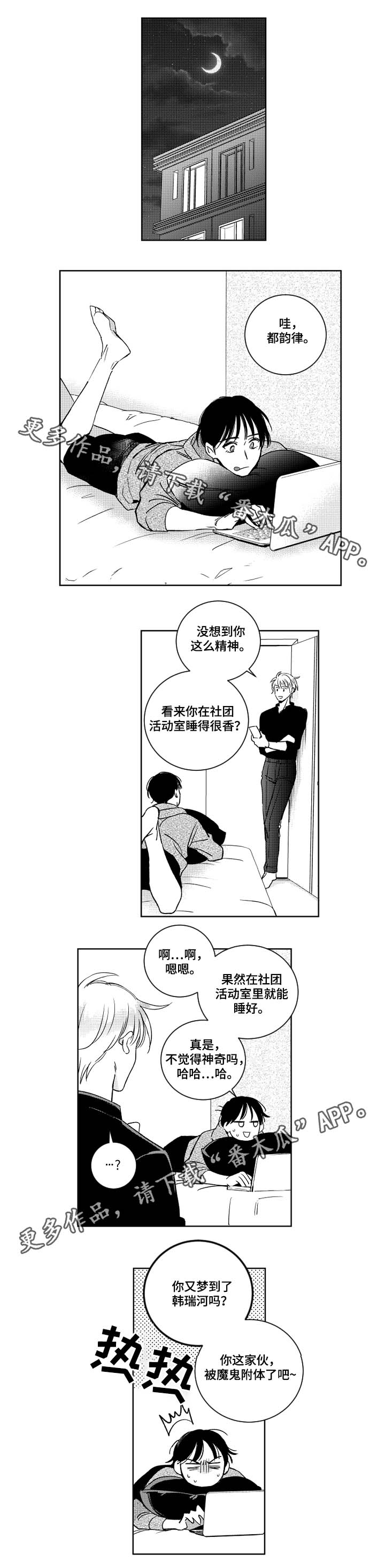 甜蜜社团漫画,第39章：附体的魔鬼1图