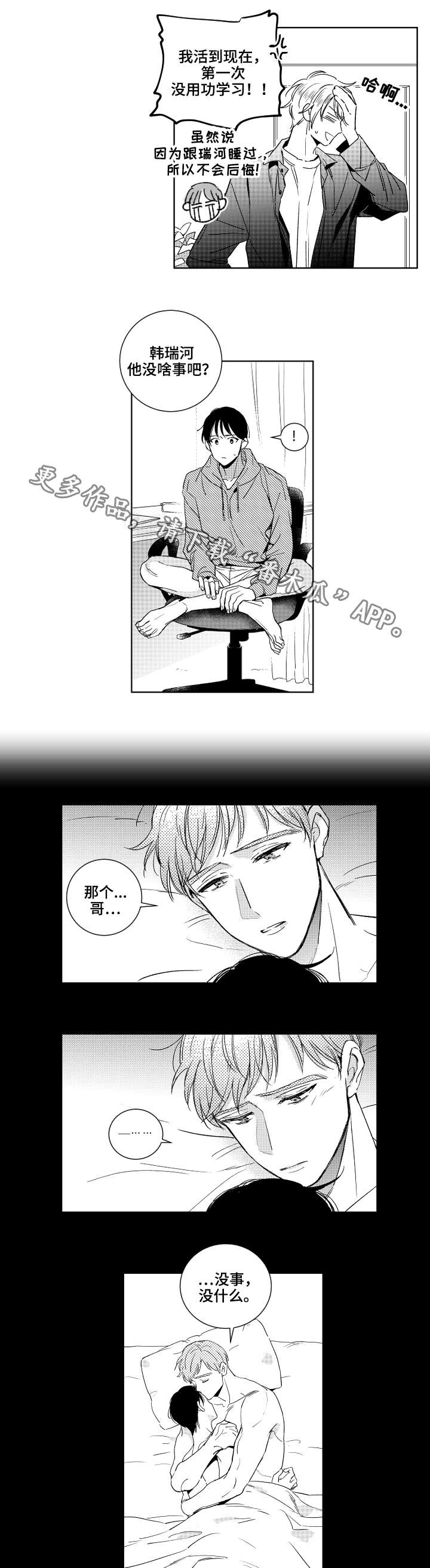 甜蜜社团漫画,第23章：勇气2图