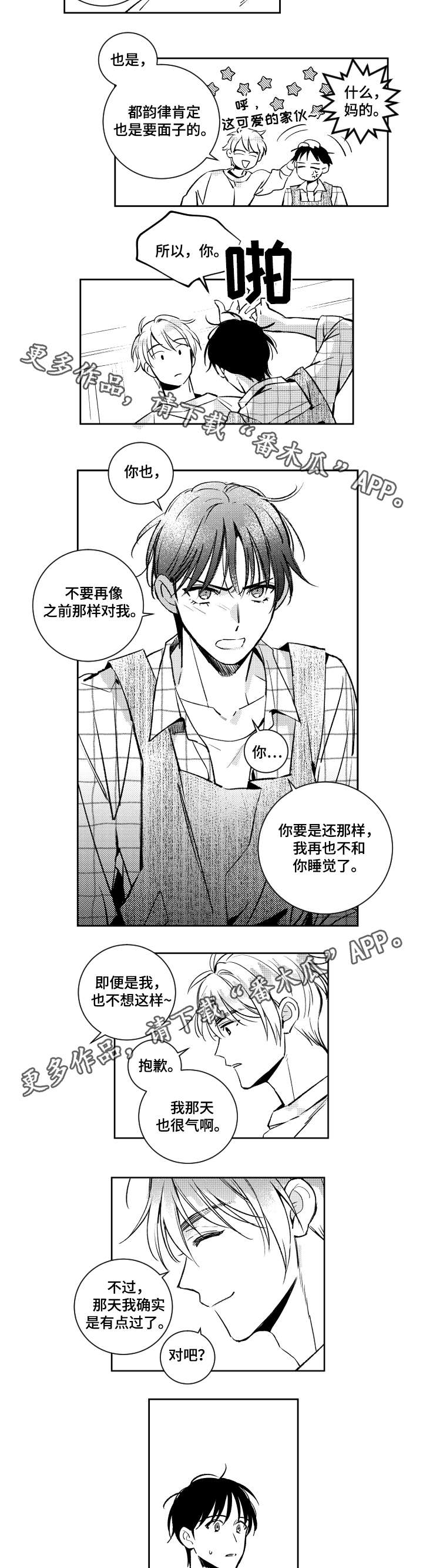 甜蜜社团漫画,第43章：再来一次1图