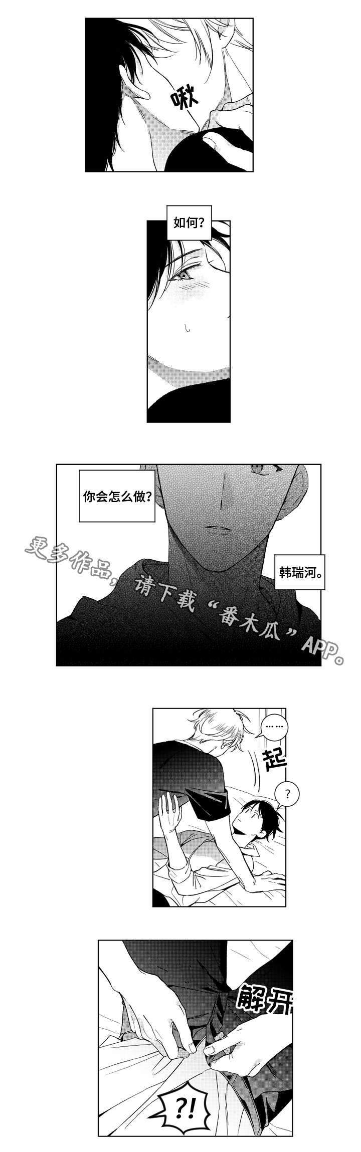 甜蜜社团漫画,第21章：喝醉2图