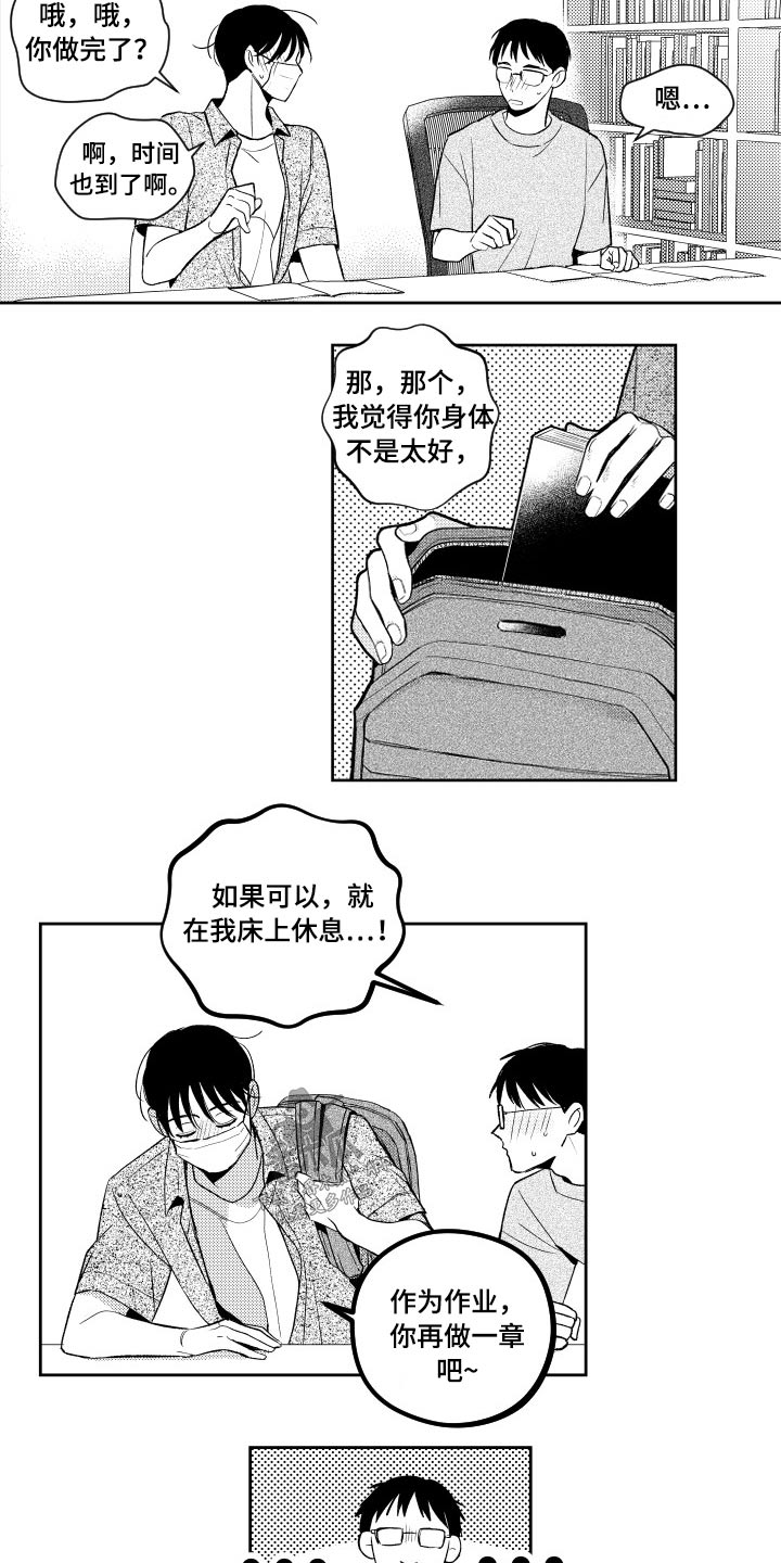 甜蜜社团漫画,第175章：【番外】心不在焉1图