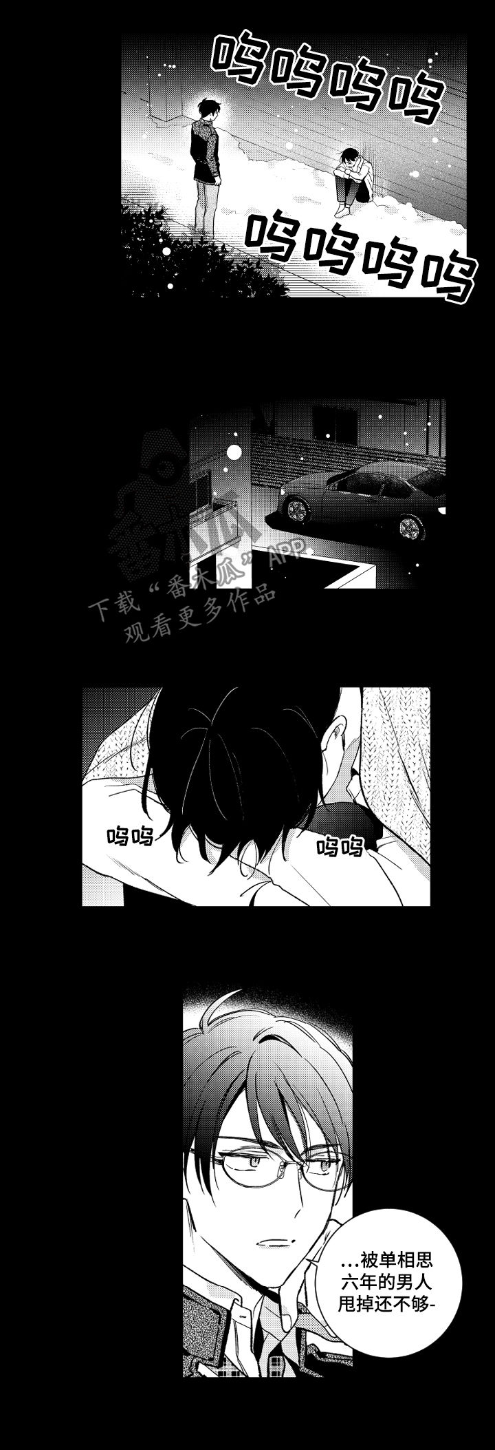 甜蜜社团漫画,第131章：【番外】别去了1图