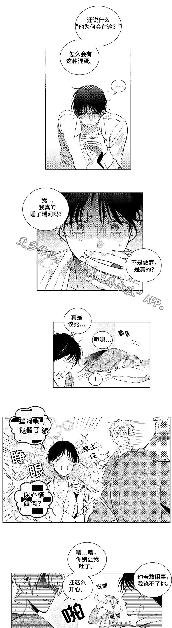 甜蜜社团漫画,第5章：慌乱2图