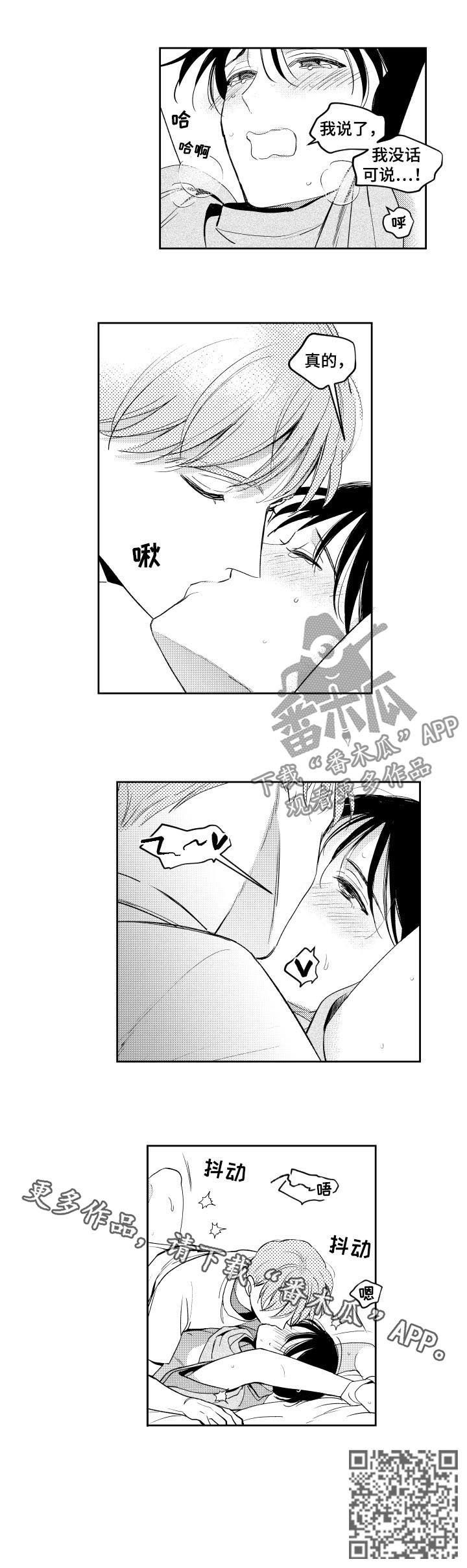 甜蜜社团漫画,第108章：没话可说1图