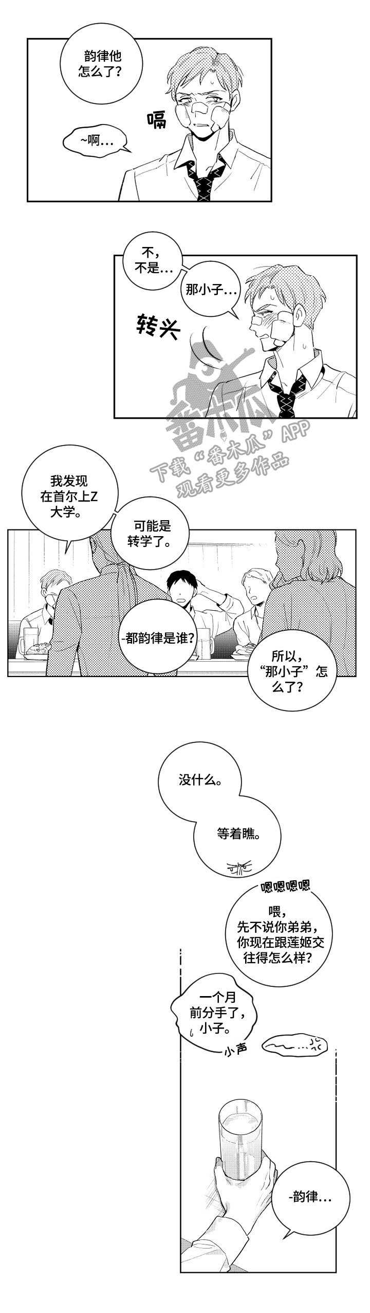 甜蜜社团漫画,第83章：迟到1图