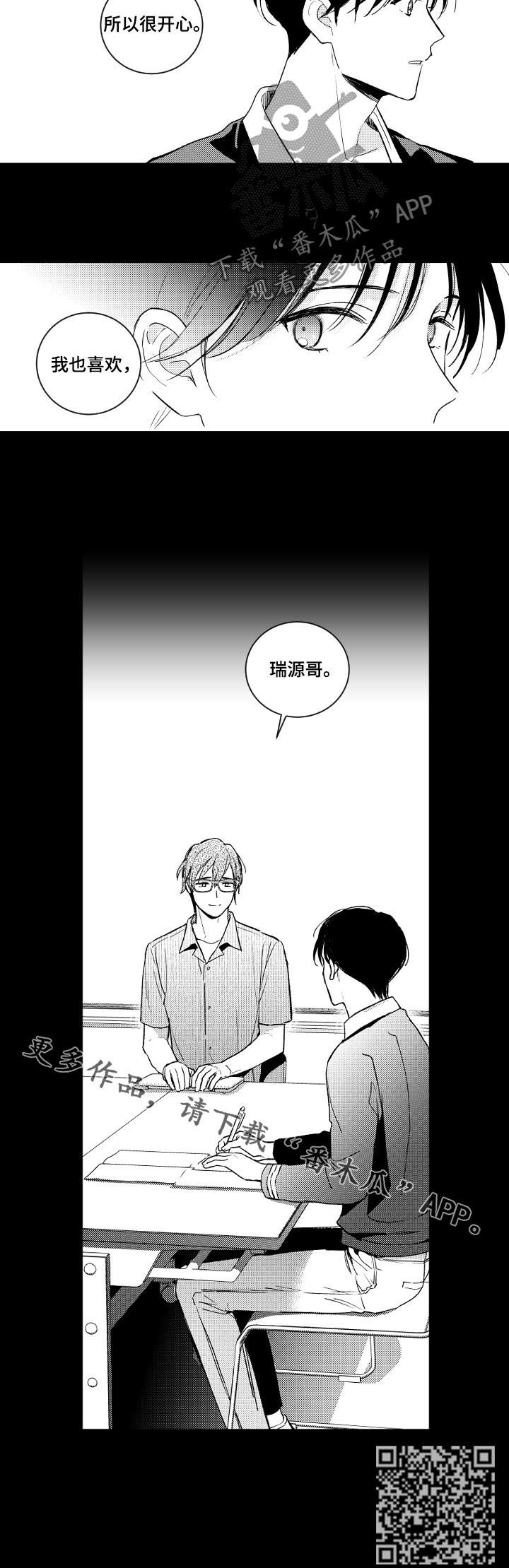 甜蜜社团漫画,第109章：情敌2图