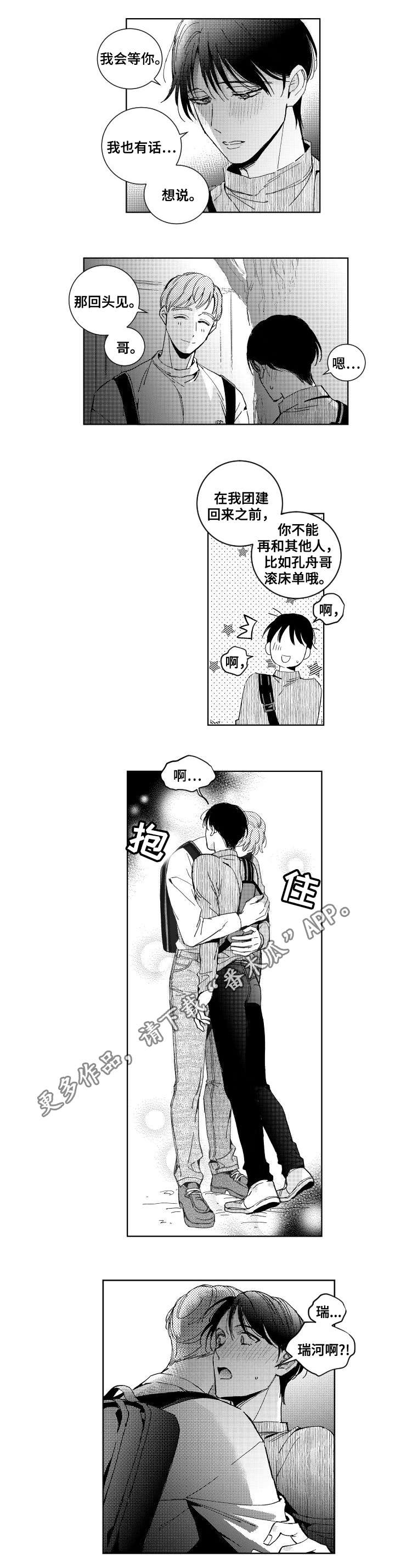甜蜜社团漫画,第25章：相遇1图