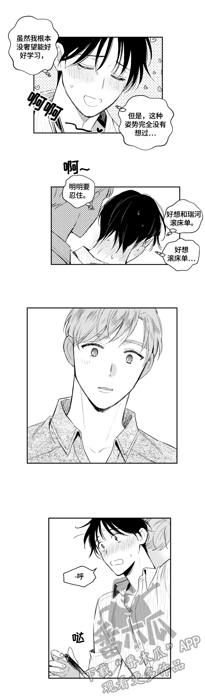 甜蜜社团漫画,第86章：学习2图