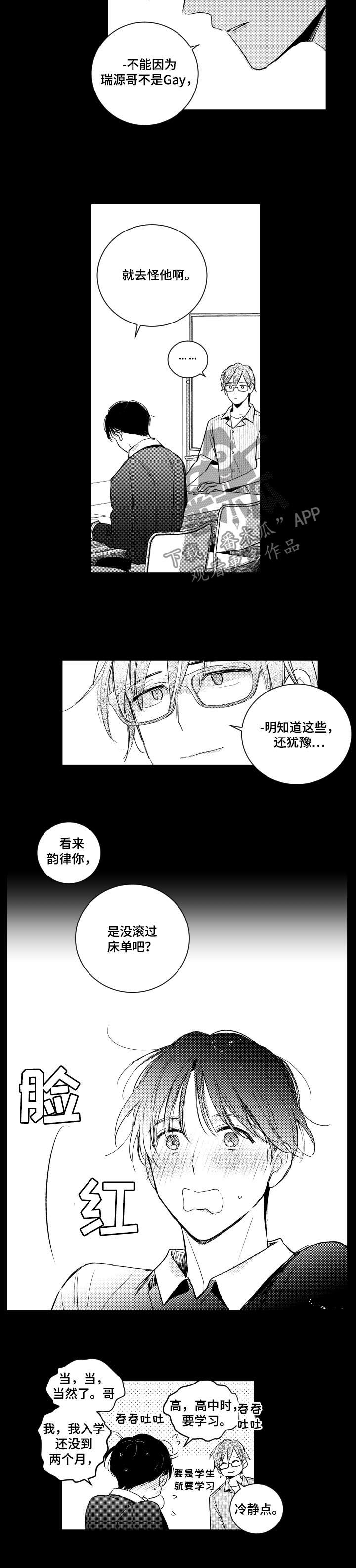 甜蜜社团漫画,第110章：教学2图