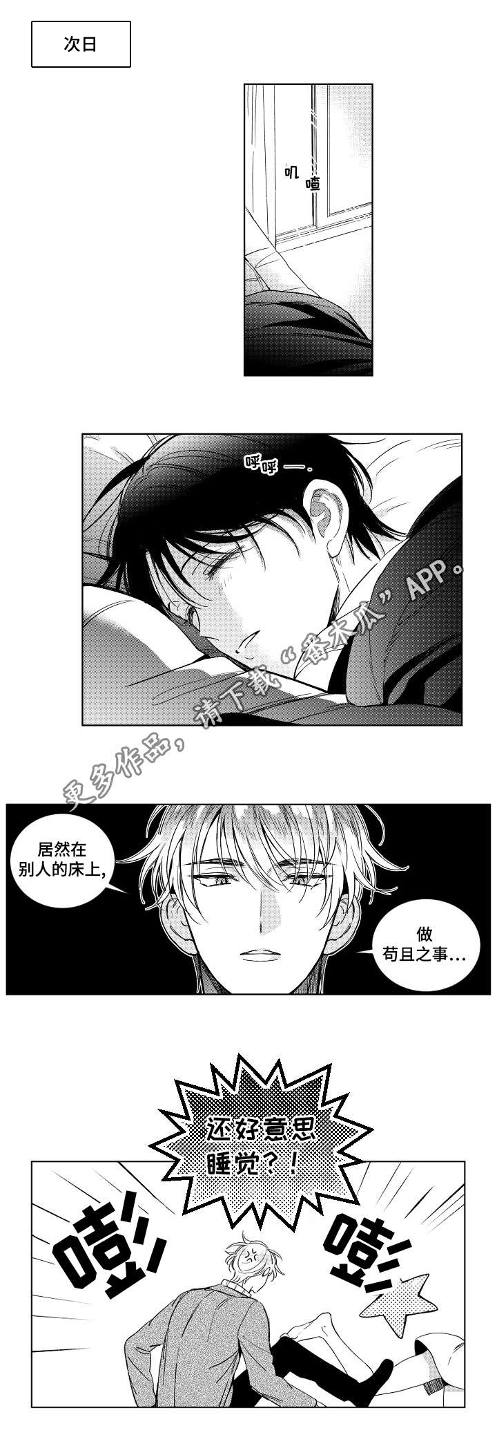 甜蜜社团漫画,第5章：慌乱1图
