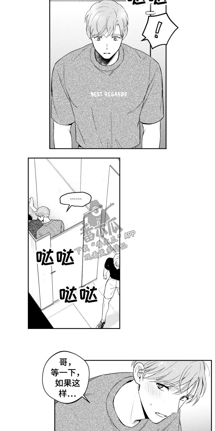 甜蜜社团漫画,第171章：【番外】厕所1图