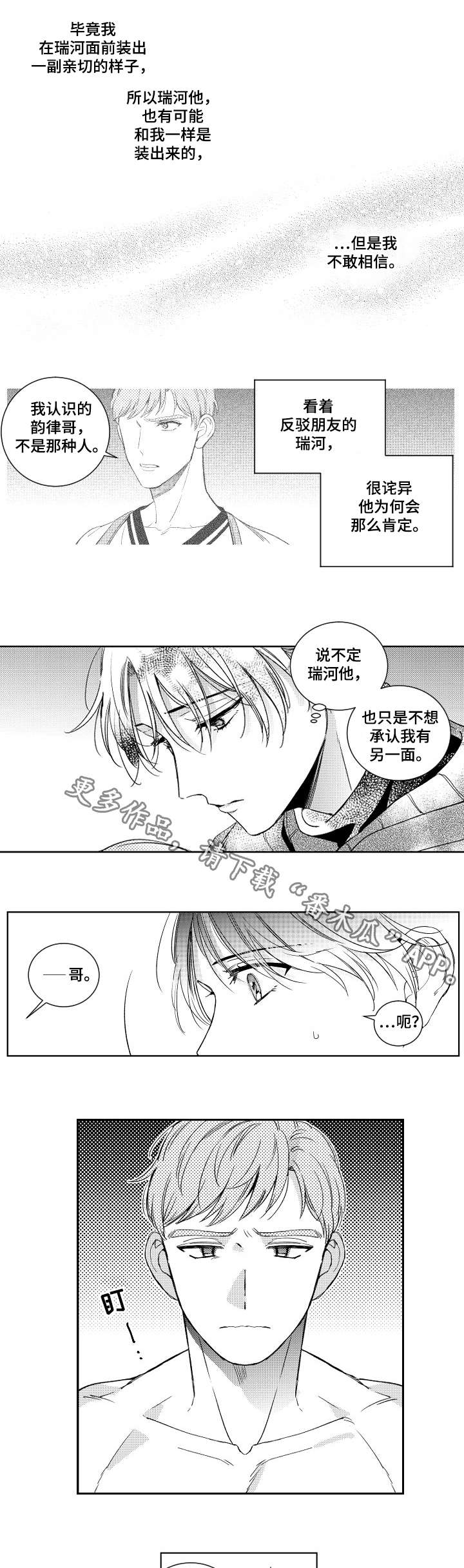 甜蜜社团漫画,第14章：警告2图