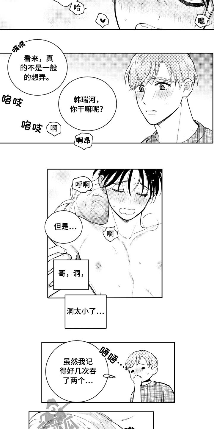 甜蜜社团漫画,第179章：【番外】吃力1图
