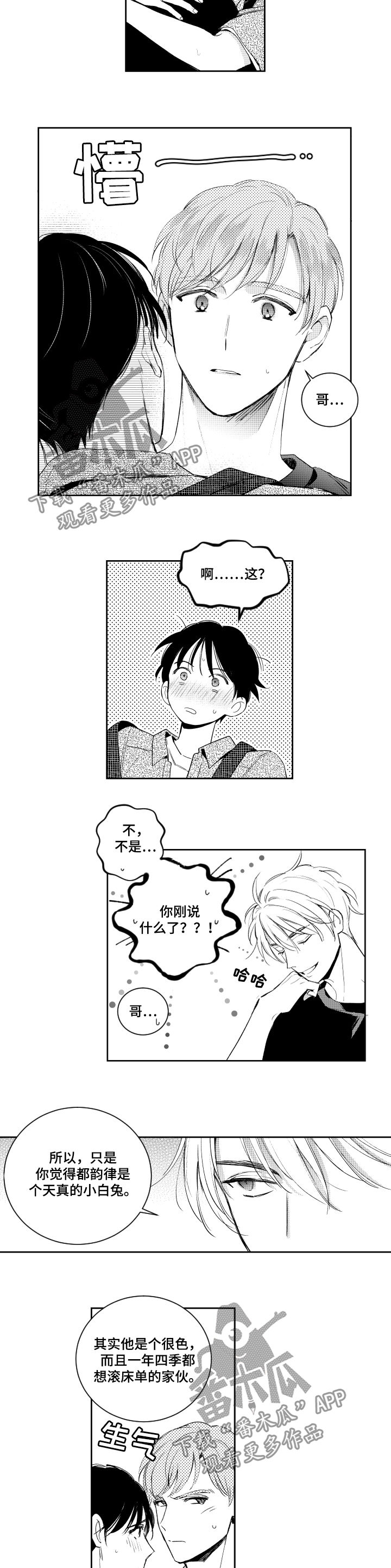甜蜜社团漫画,第96章：不够1图