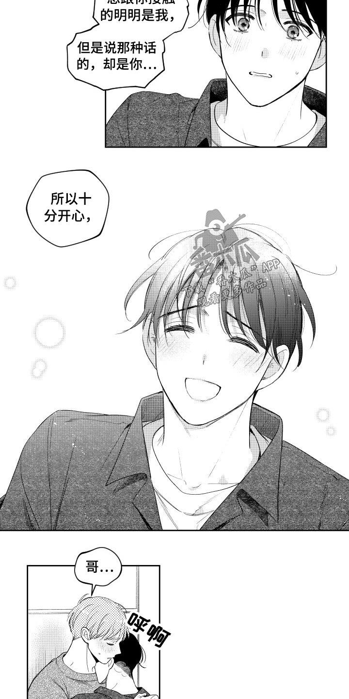 甜蜜社团漫画,第171章：【番外】厕所2图