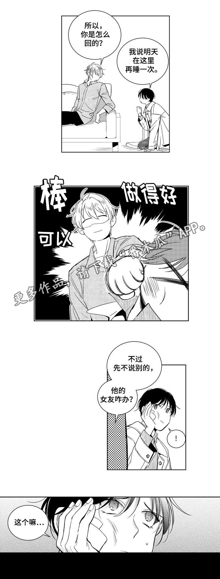 甜蜜社团漫画,第7章：选择2图