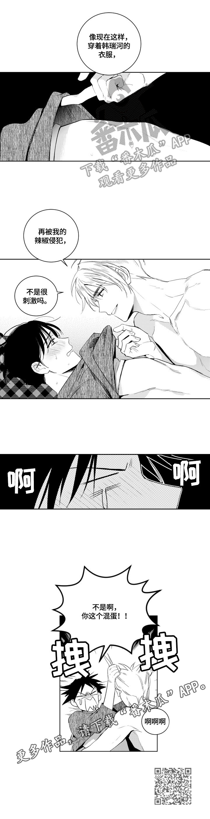 甜蜜社团漫画,第81章：混蛋1图