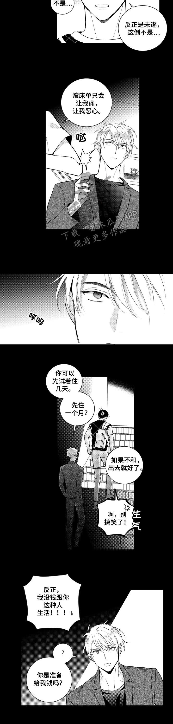 甜蜜社团漫画,第133章：【番外】我叫你滚2图