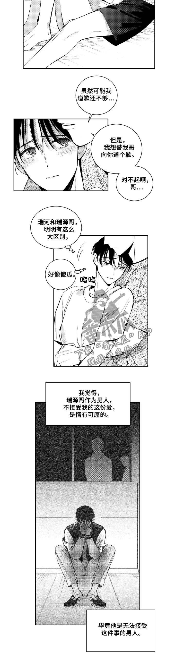 甜蜜组织电影漫画,第68章：偏移的心2图